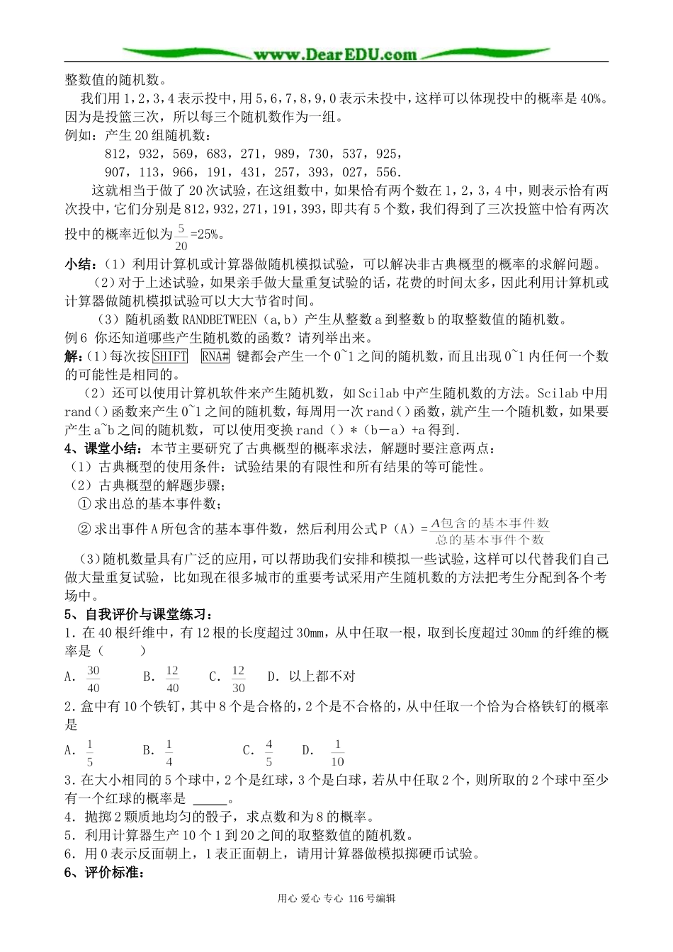 高中数学古典概型及随机数的产生教案_第3页