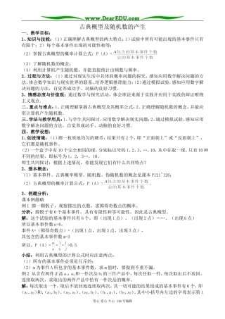 高中数学古典概型及随机数的产生教案