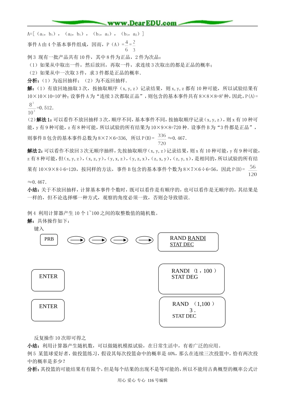 高中数学古典概型及随机数的产生教案 新课标 人教版 必修3(A)_第2页