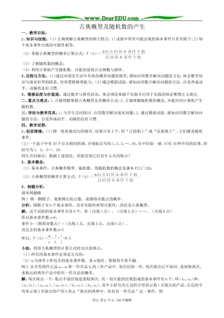 高中数学古典概型及随机数的产生教案 新课标 人教版 必修3(A)