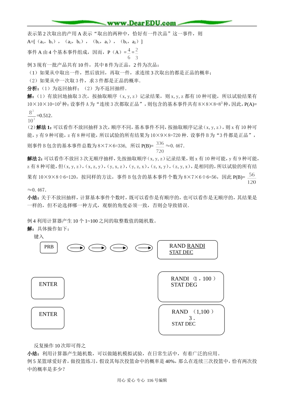 高中数学古典概型及随机数的产生教案 新课标 人教版 必修3(B)_第2页