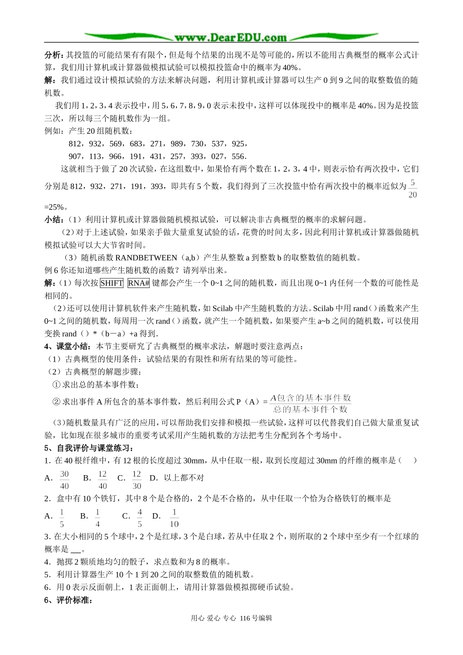 高中数学古典概型及随机数的产生教案 新课标 人教版 必修3(B)_第3页