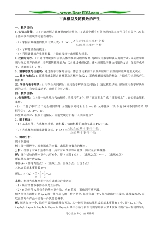 高中数学古典概型及随机数的产生教案 新课标 人教版 必修3(B)