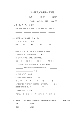 20112012学年下学期黄水路小学三年级语文期末测试