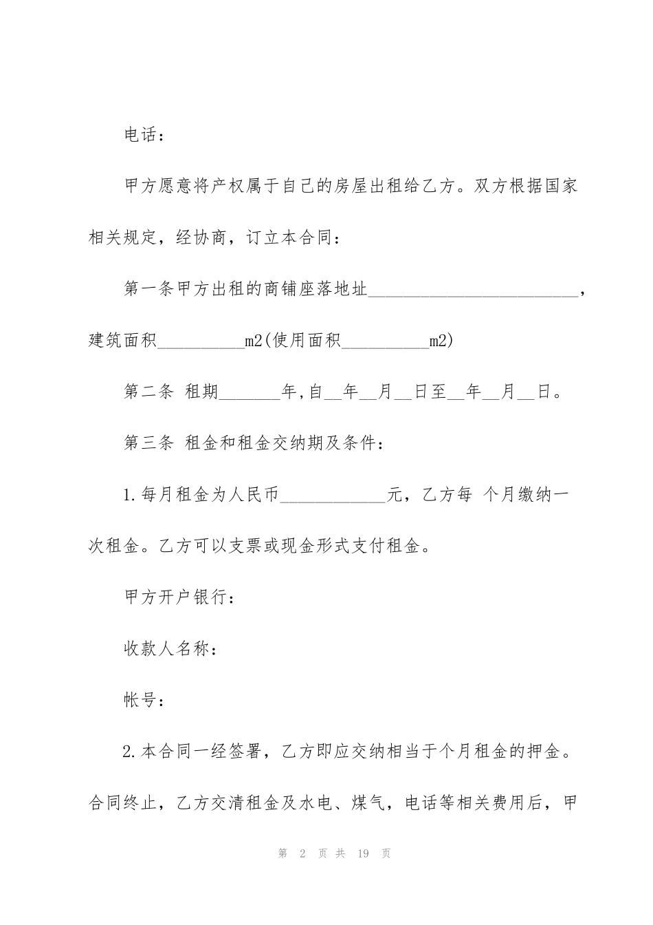 简单的个人商铺租赁合同3篇_第2页