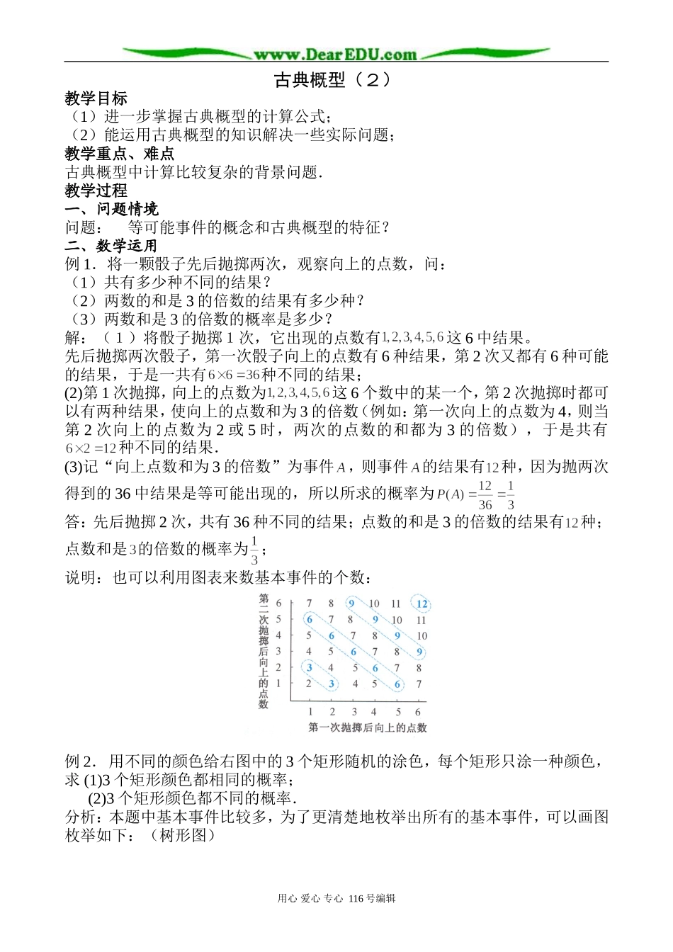 高中数学古典概型(2)_第1页