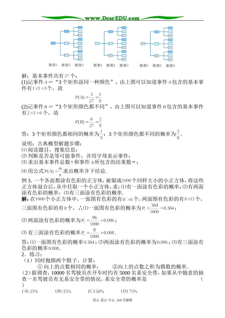 高中数学古典概型(2)_第2页