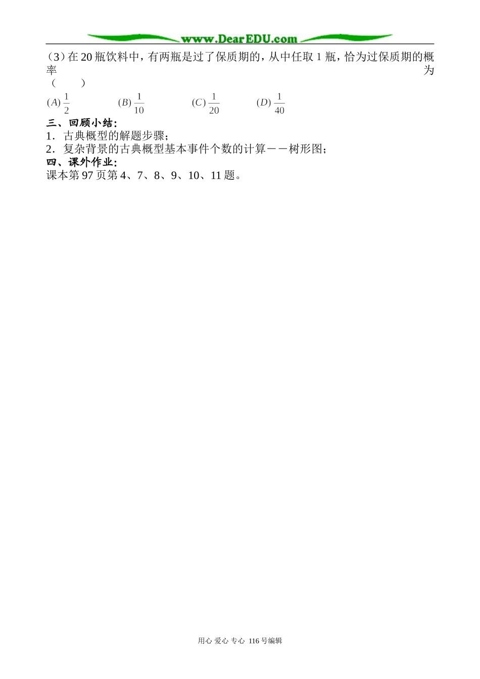 高中数学古典概型(2)_第3页