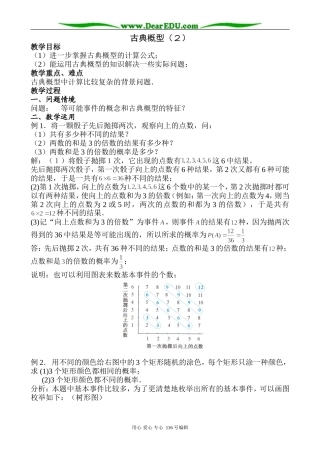 高中数学古典概型(2)