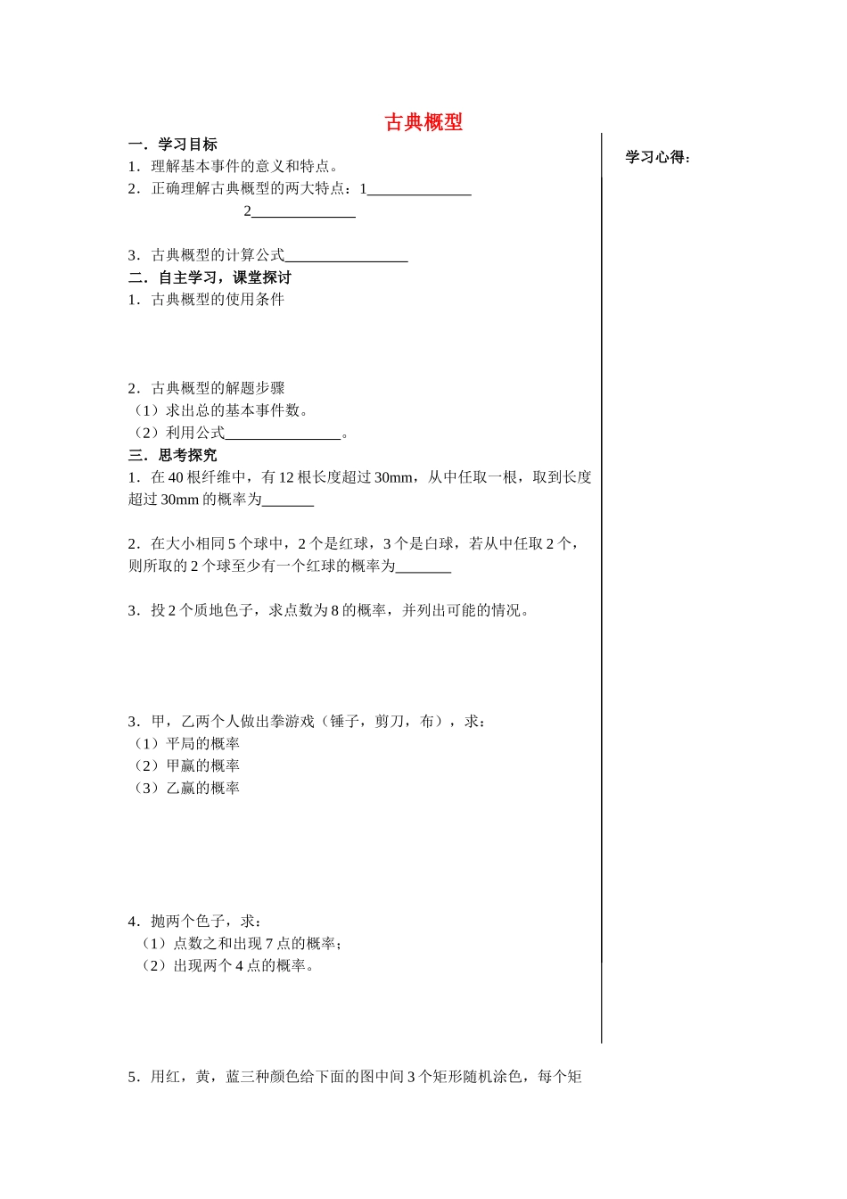 高中数学古典概型3教案新人教版必修3_第1页