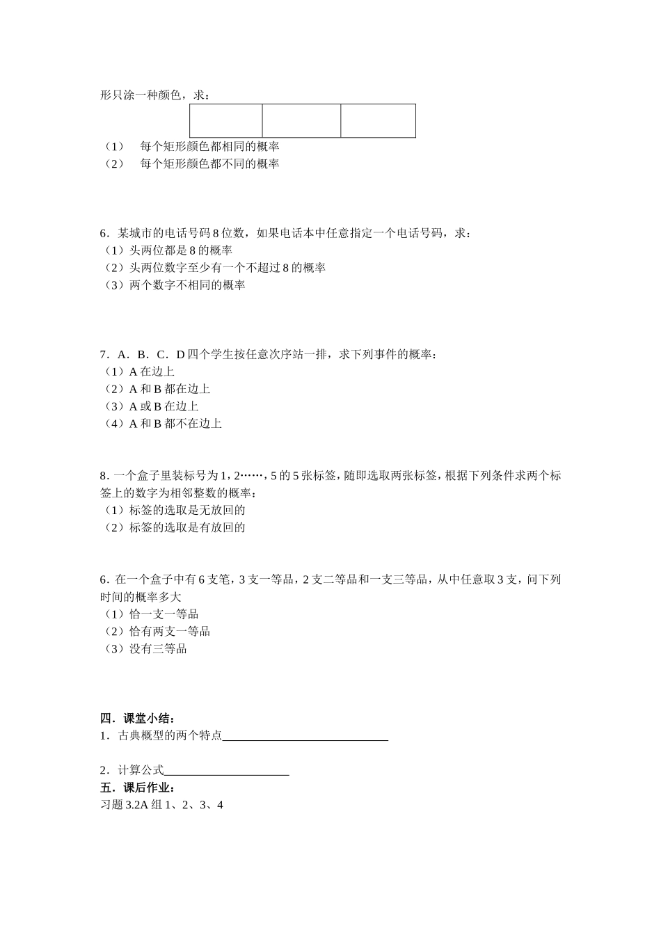 高中数学古典概型3教案新人教版必修3_第2页