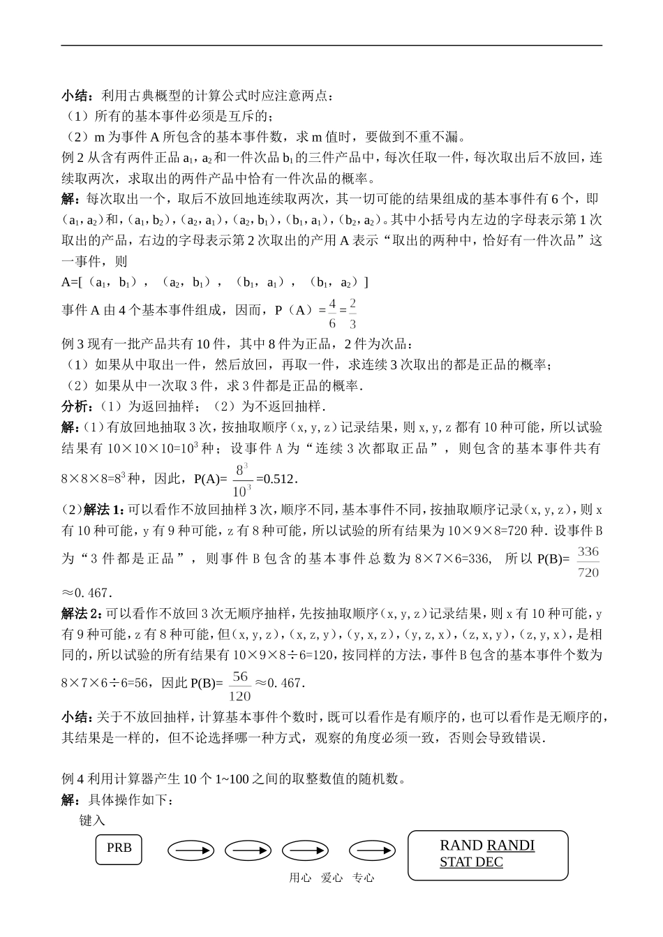 高中数学古典概型 古典概型及随机数的产生苏教版必修3_第2页