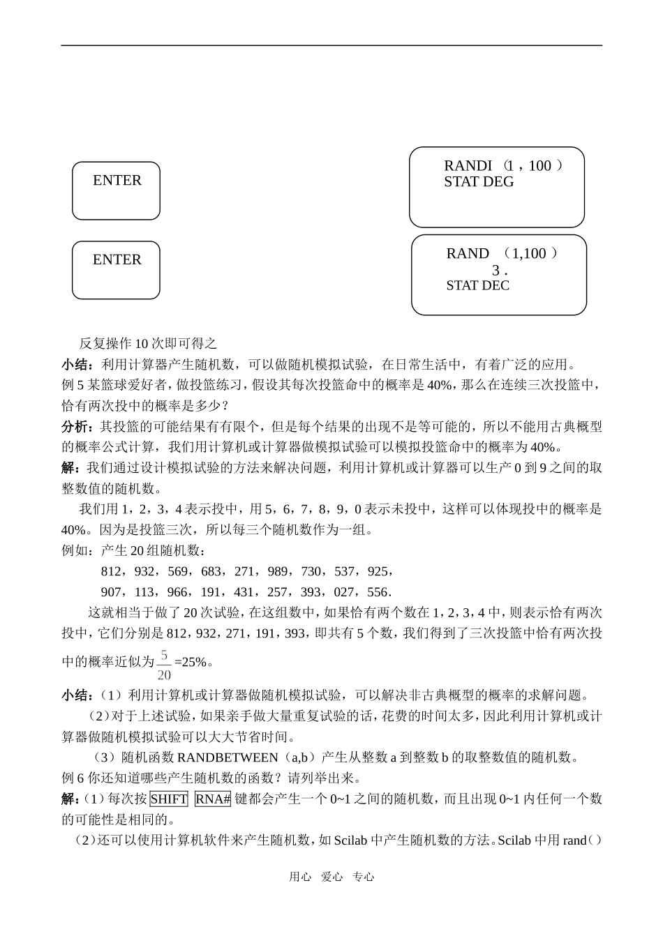 高中数学古典概型 古典概型及随机数的产生苏教版必修3_第3页