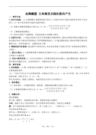 高中数学古典概型 古典概型及随机数的产生苏教版必修3