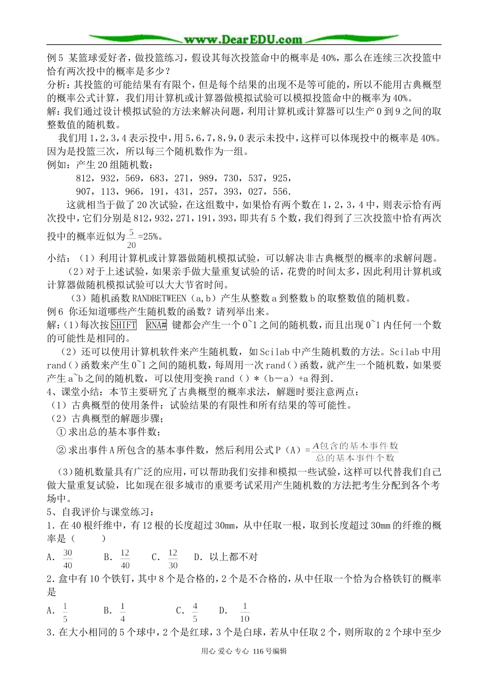 高中数学古典概型 古典概型及随机数的产生教案 新课标 人教版 必修3(B)_第3页