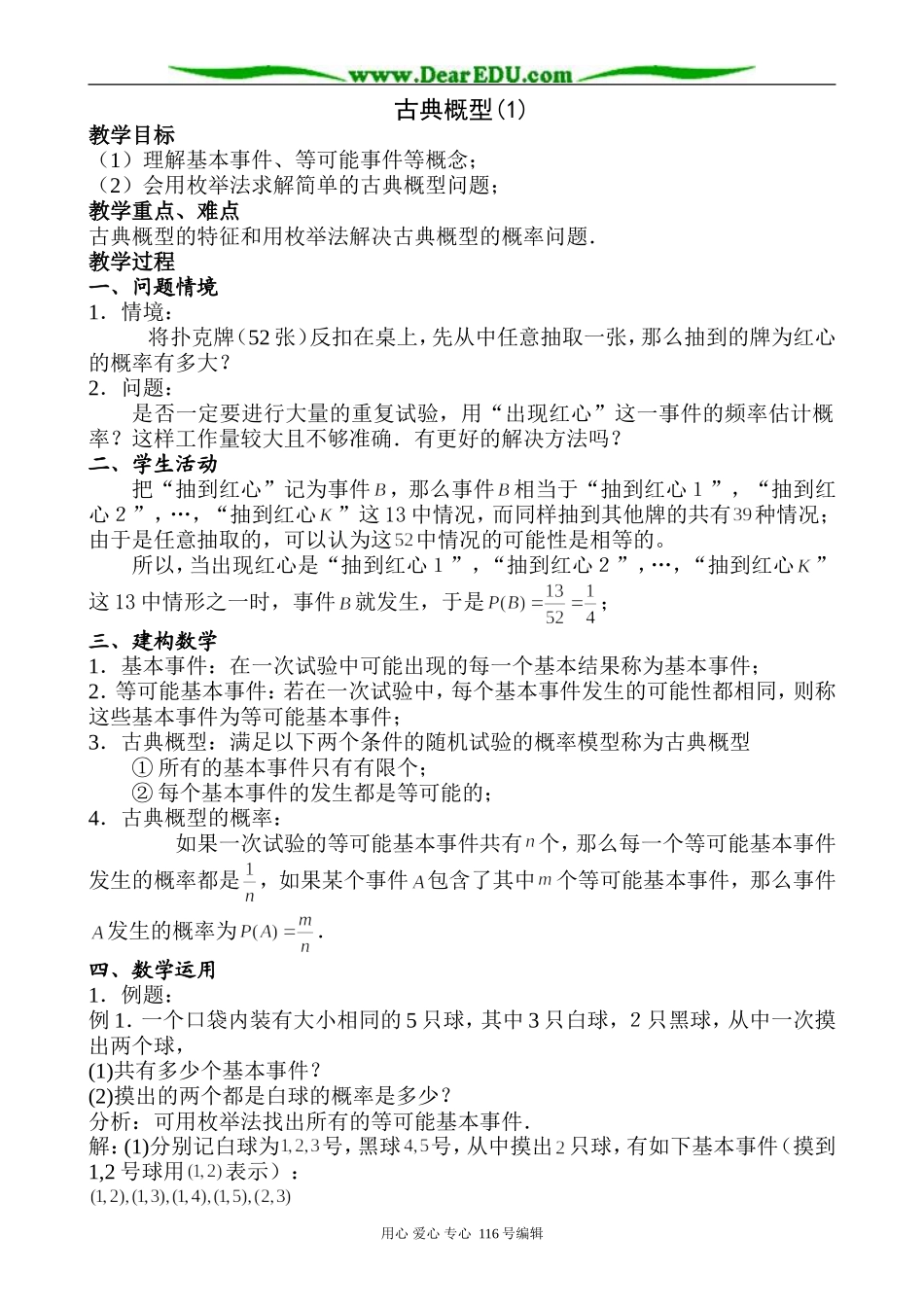 高中数学古典概型(1)_第1页