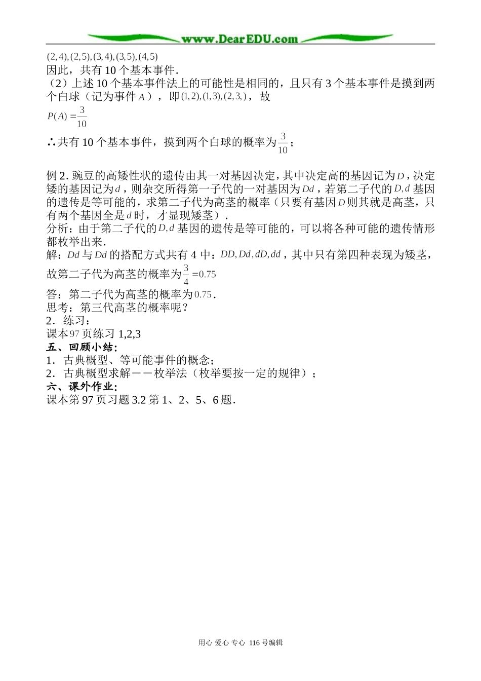 高中数学古典概型(1)_第2页