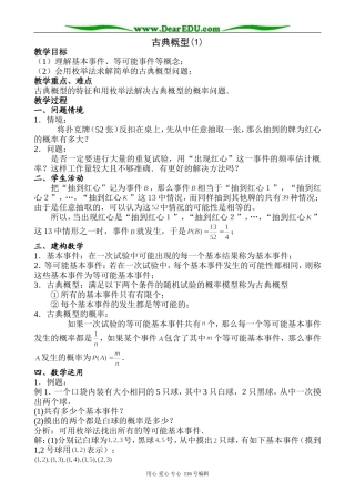 高中数学古典概型(1)