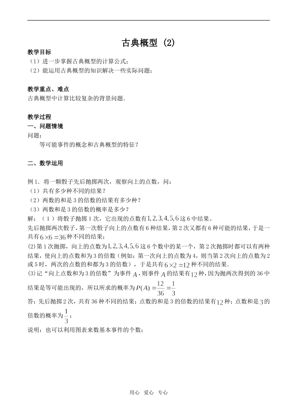 高中数学古典概型 (2)苏教版必修3_第1页