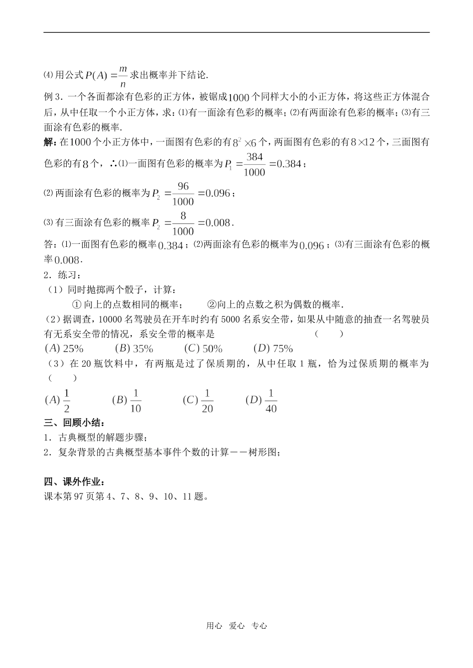 高中数学古典概型 (2)苏教版必修3_第3页