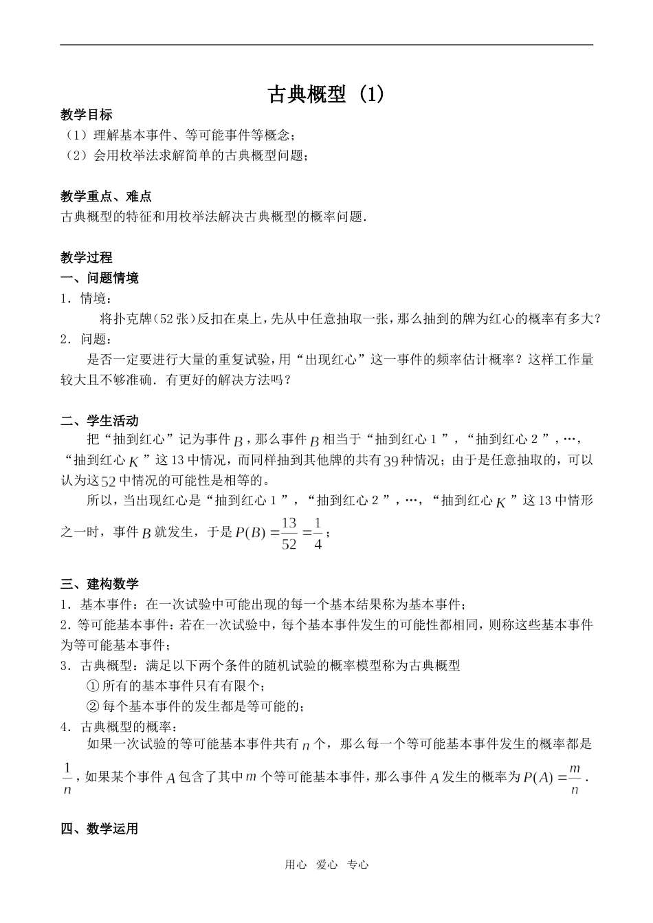 高中数学古典概型 (1)苏教版必修3_第1页