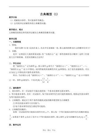 高中数学古典概型 (1)苏教版必修3