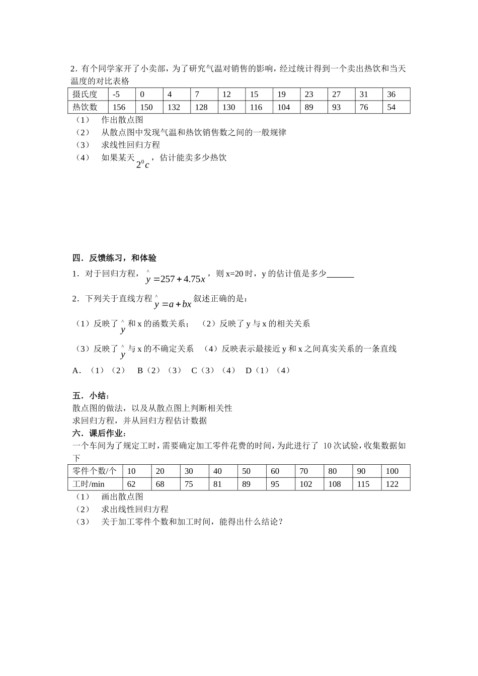 高中数学变量间的相关关系4教案新人教版必修3_第2页