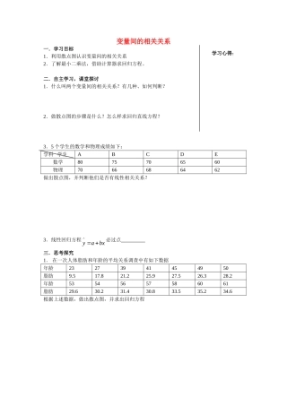 高中数学变量间的相关关系4教案新人教版必修3