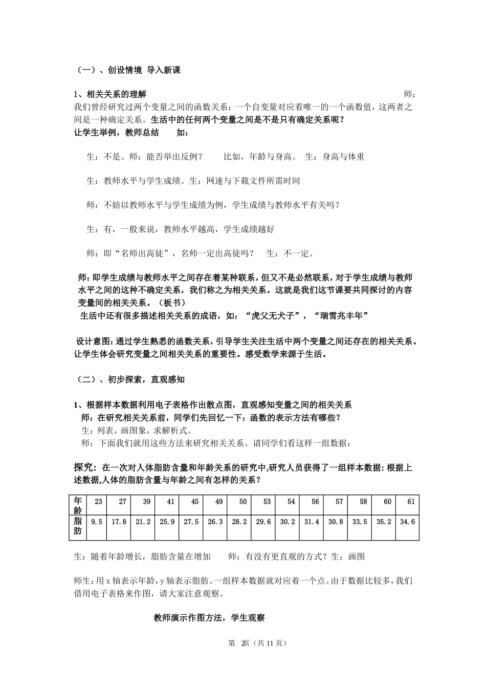 高中数学变量间的相关关系教学设计选修二_第2页