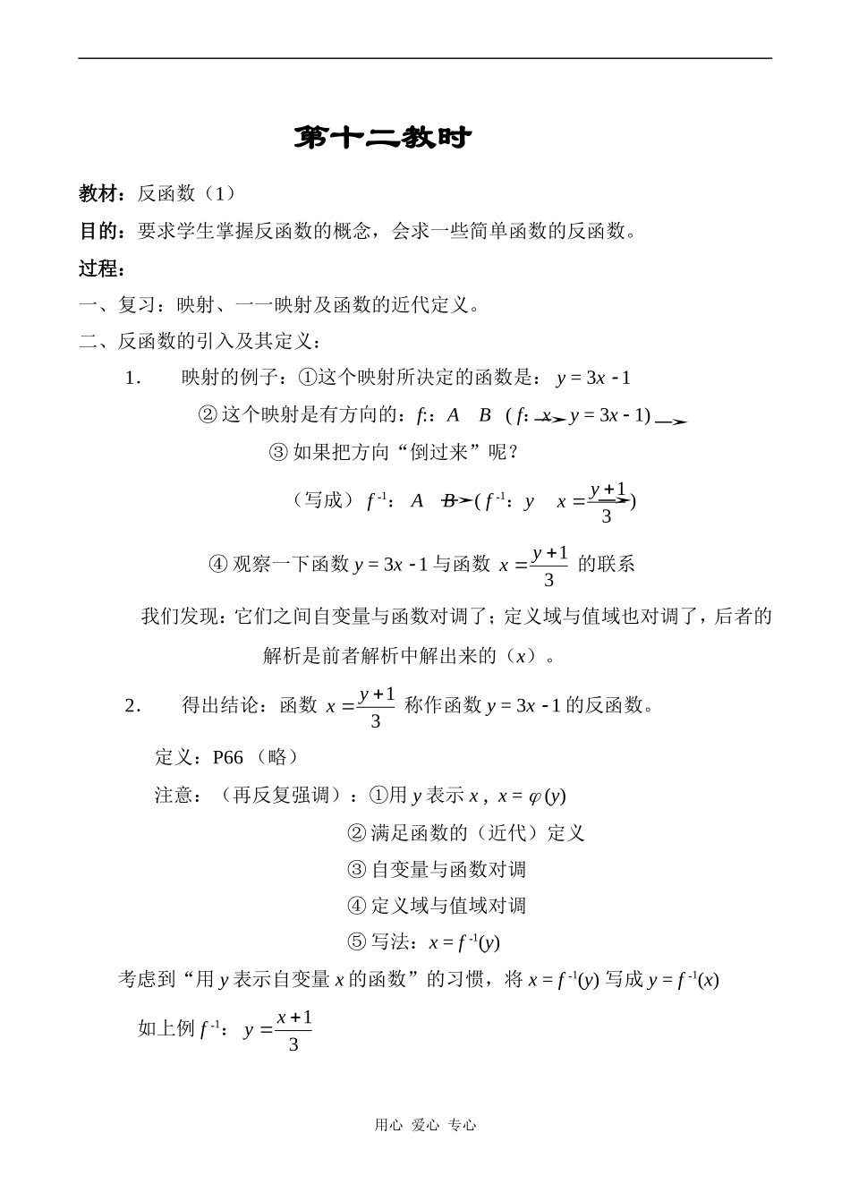 高中数学反函数（1）教案人教版必修1A_第1页