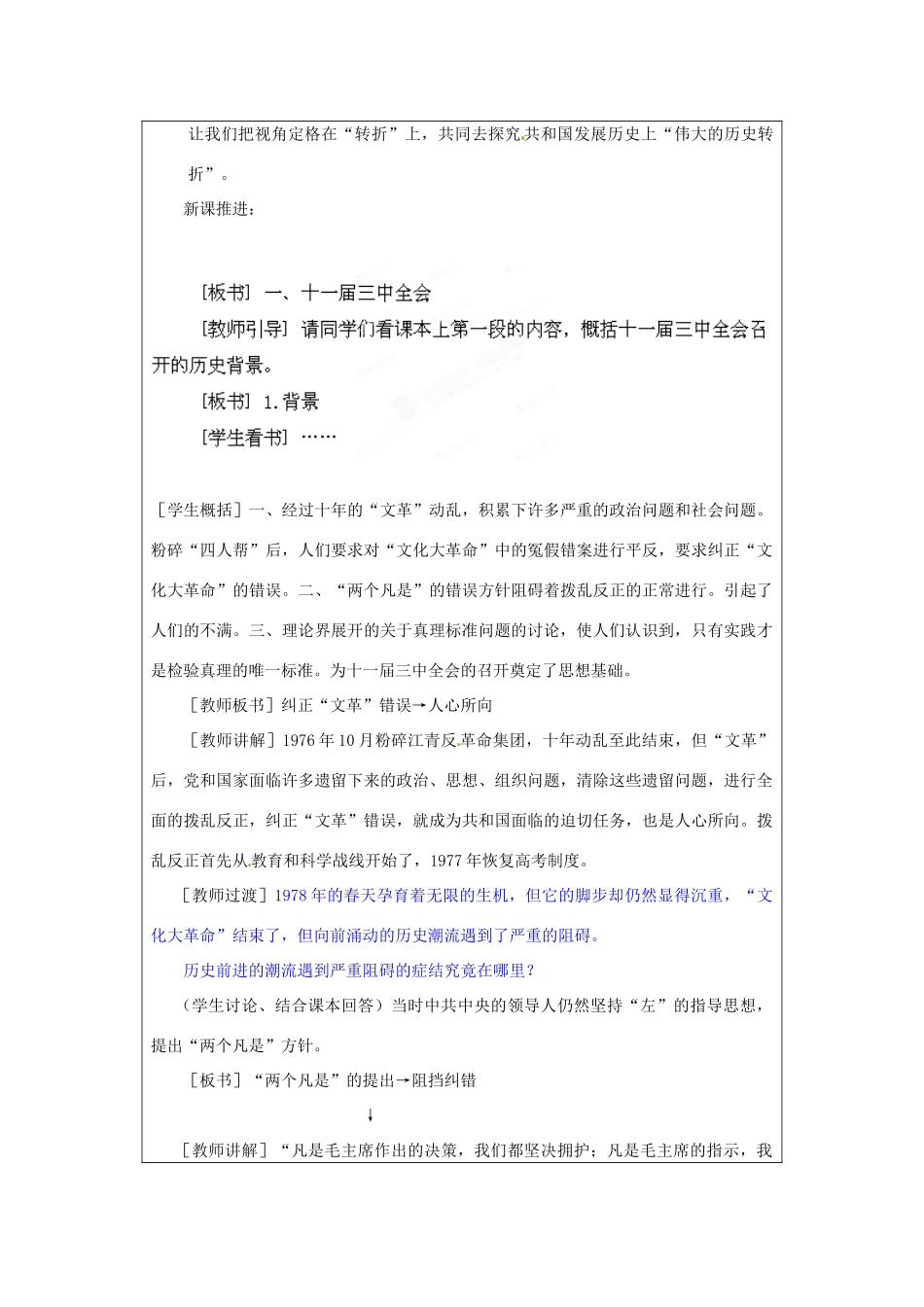 河南省郑州市2013-2014学年八年级历史下册 第8课 伟大的历史转折教案2 新人教版_第2页