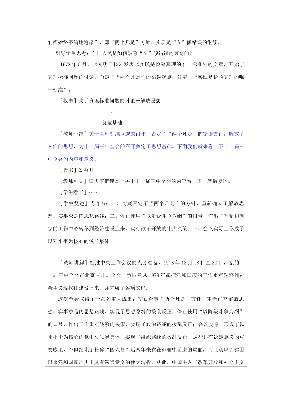 河南省郑州市2013-2014学年八年级历史下册 第8课 伟大的历史转折教案2 新人教版_第3页