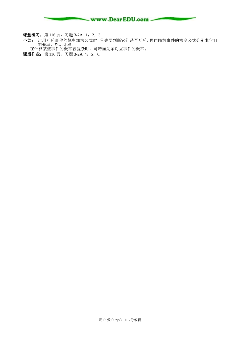 高中数学古典概型教案 新课标 人教版 必修3(B)_第2页