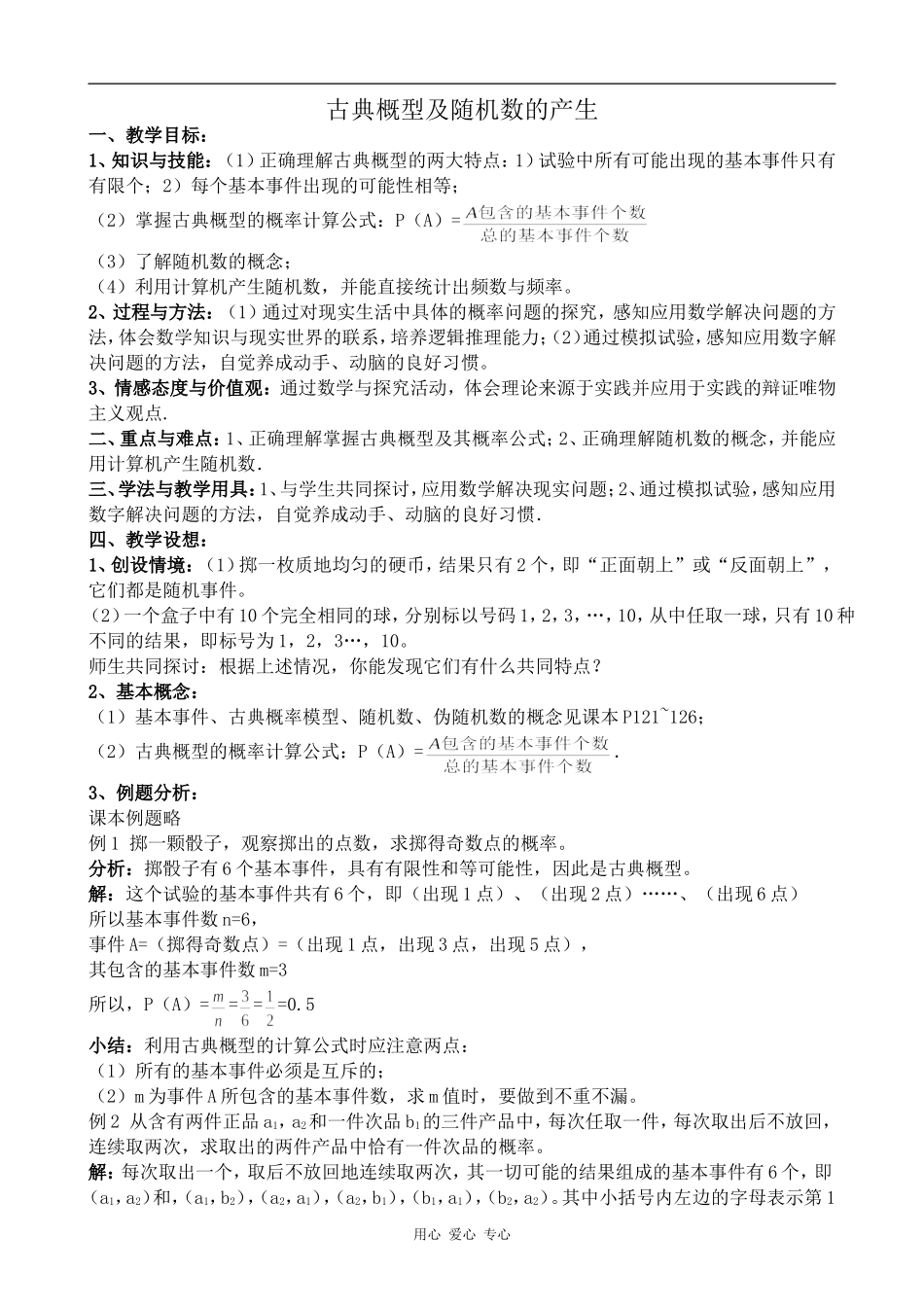 高中数学古典概型及随机数的产生苏教版必修三_第1页