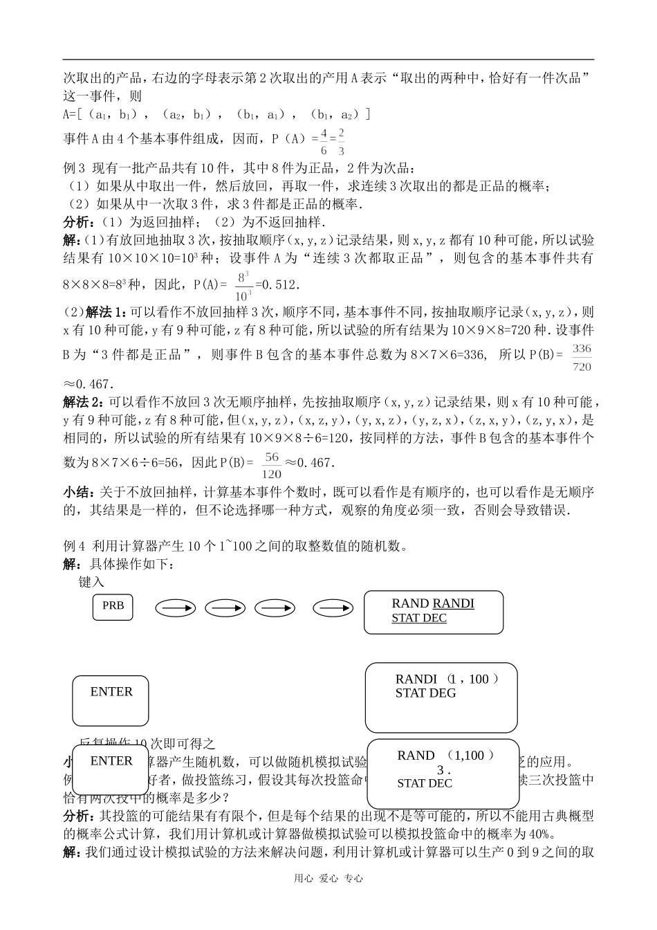 高中数学古典概型及随机数的产生苏教版必修三_第2页