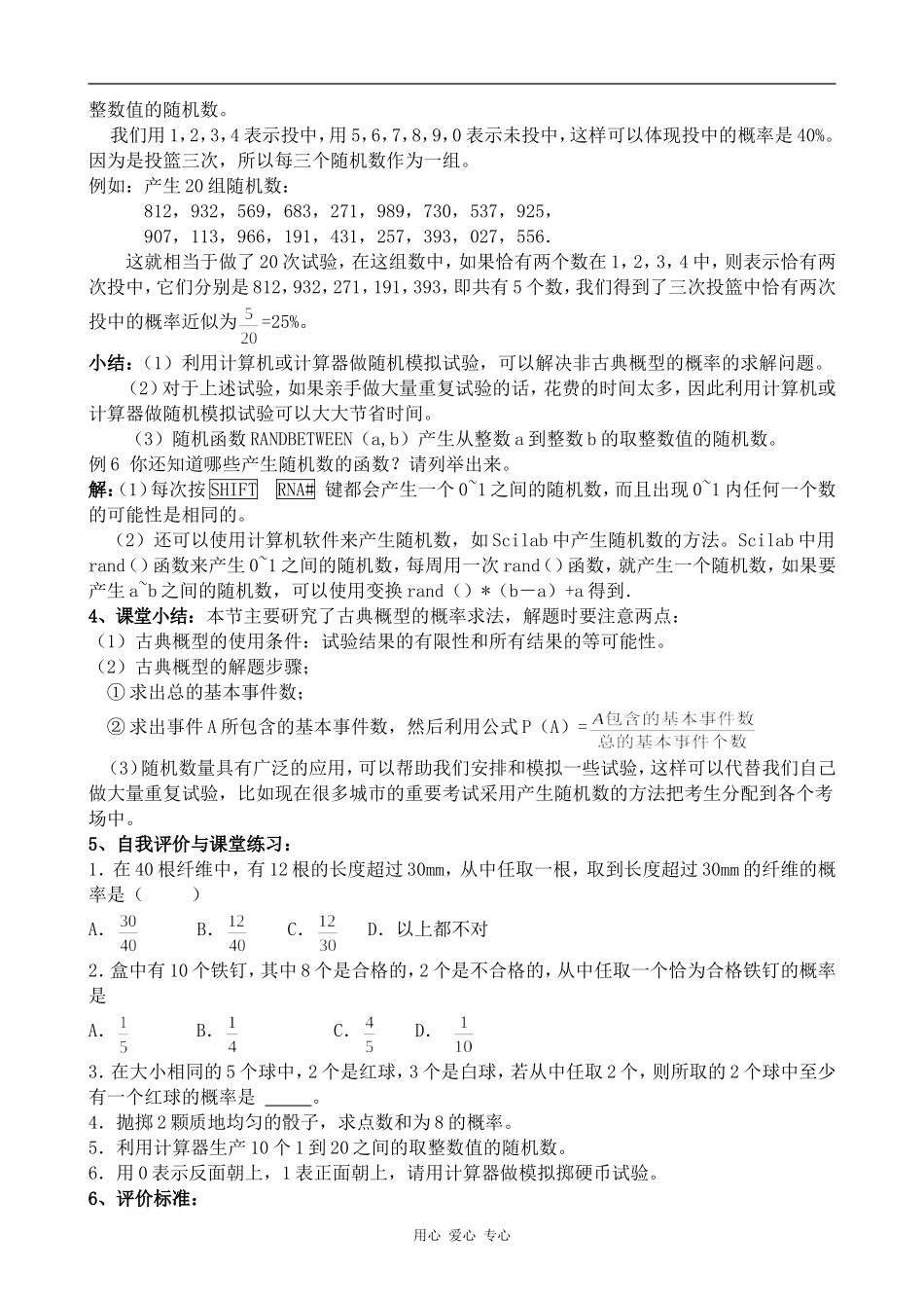 高中数学古典概型及随机数的产生苏教版必修三_第3页