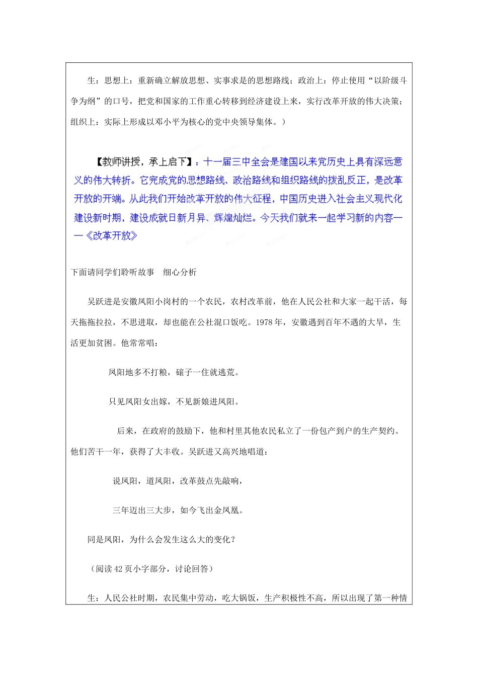 河南省郑州市2013-2014学年八年级历史下册 第9课 改革开放教案2 新人教版_第2页