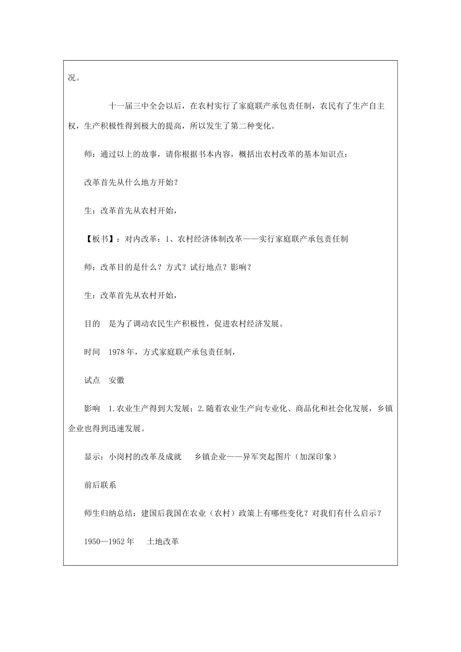 河南省郑州市2013-2014学年八年级历史下册 第9课 改革开放教案2 新人教版_第3页