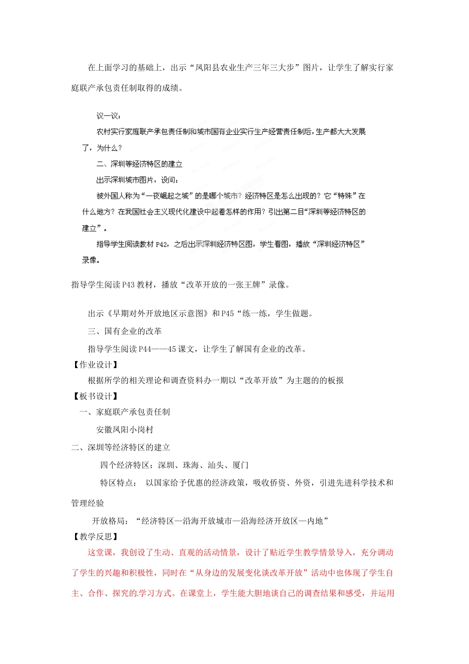 河南省郑州市2013-2014学年八年级历史下册 第9课 改革开放教案1 新人教版_第2页