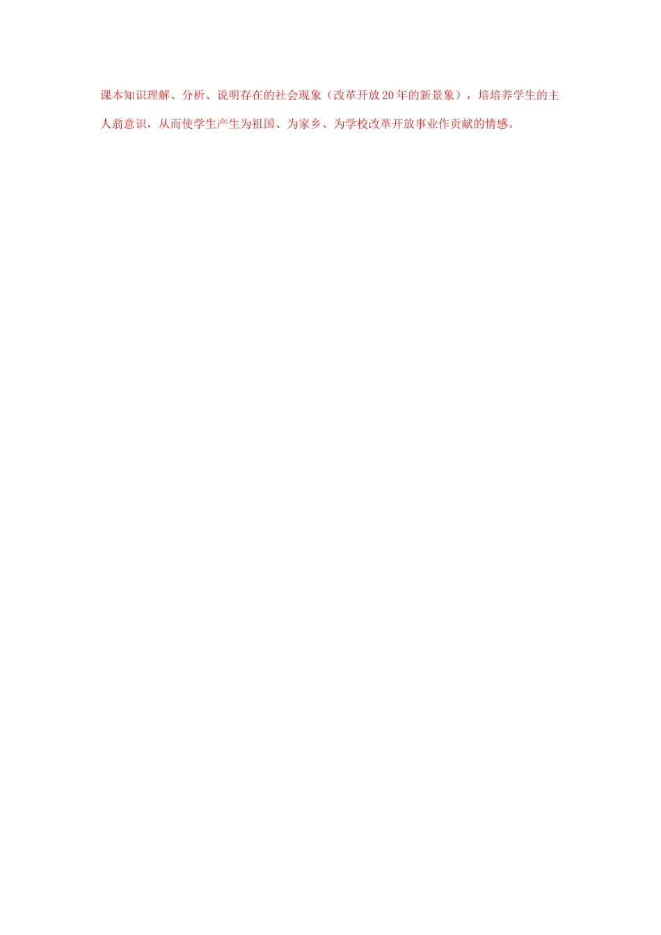 河南省郑州市2013-2014学年八年级历史下册 第9课 改革开放教案1 新人教版_第3页