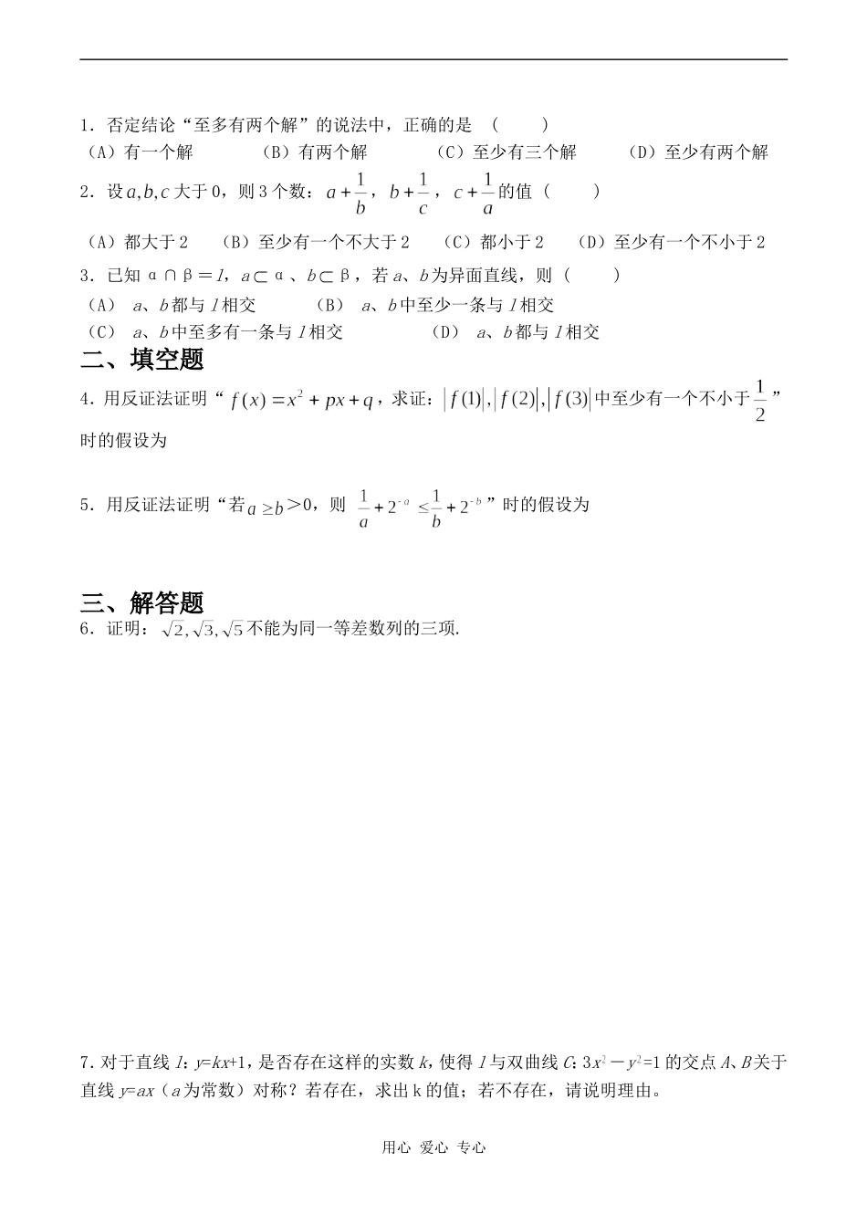 高中数学反证法人教版选修1-2_第2页