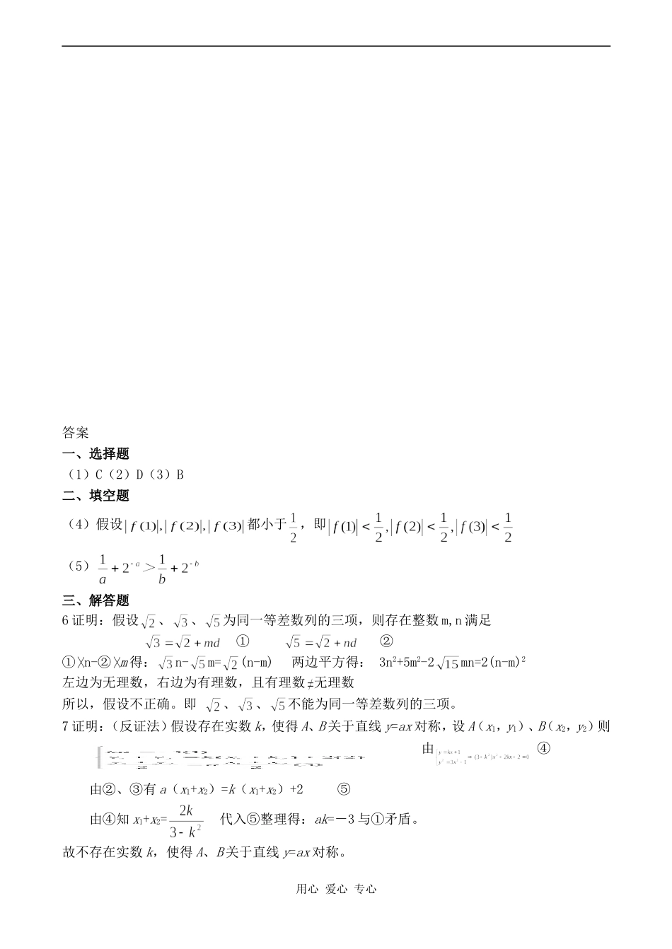 高中数学反证法人教版选修1-2_第3页