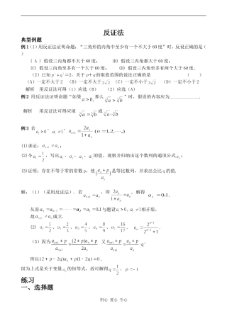 高中数学反证法人教版选修1-2