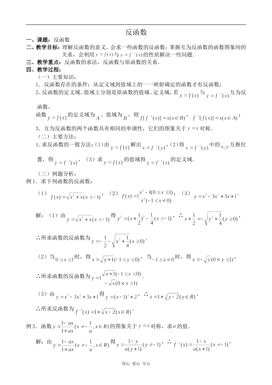 高中数学反函数人教版第一册_第1页