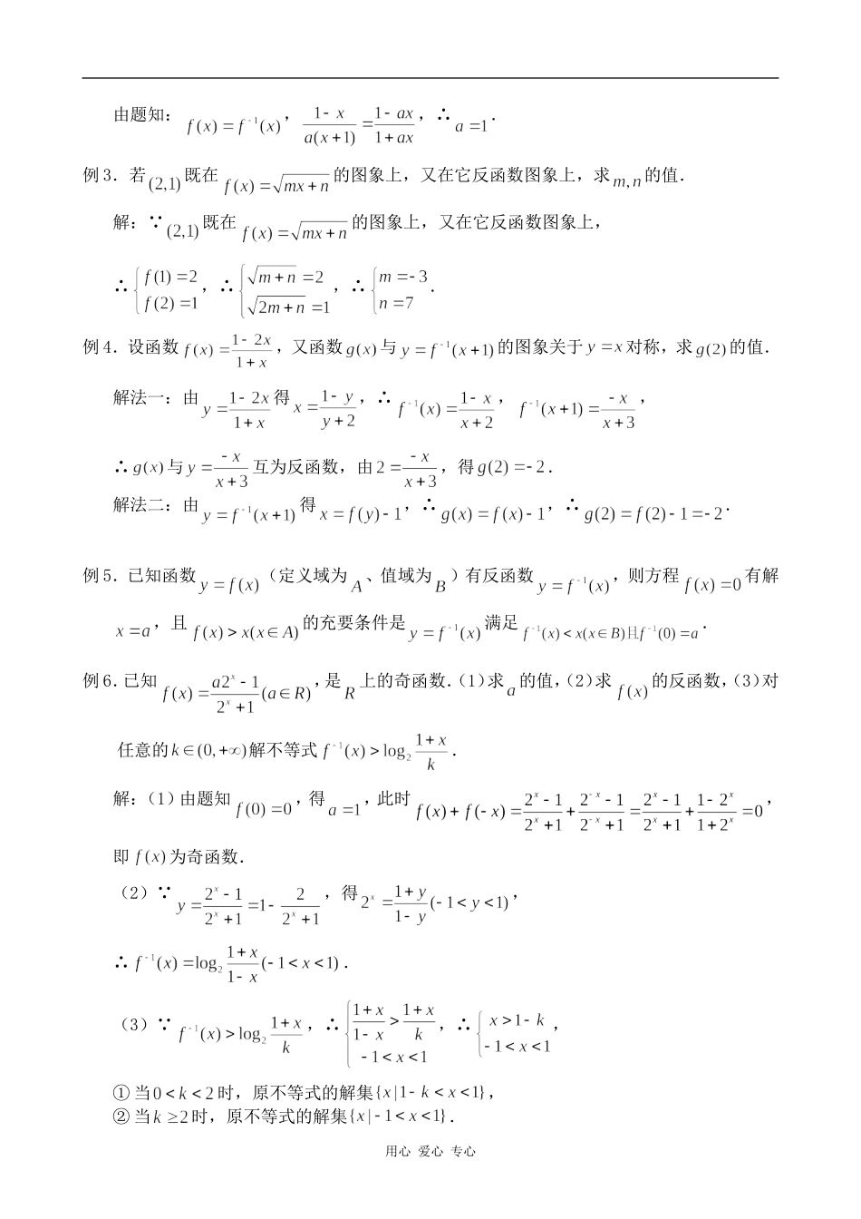 高中数学反函数人教版第一册_第2页