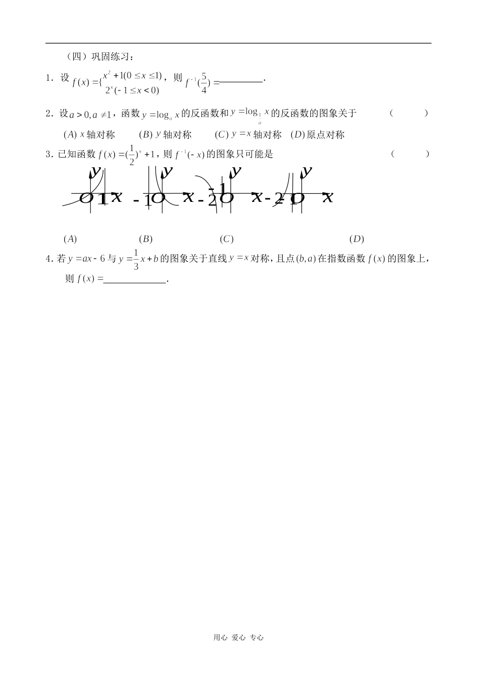 高中数学反函数人教版第一册_第3页