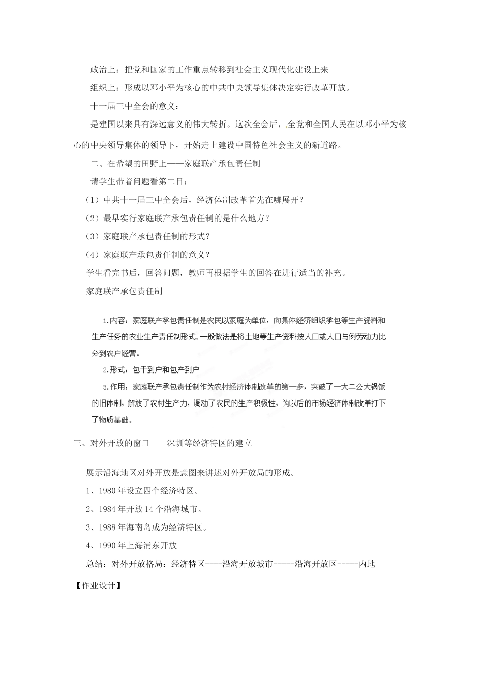 河南省郑州市2013-2014学年八年级历史下册 第8课 伟大的历史转折教案1 新人教版_第2页