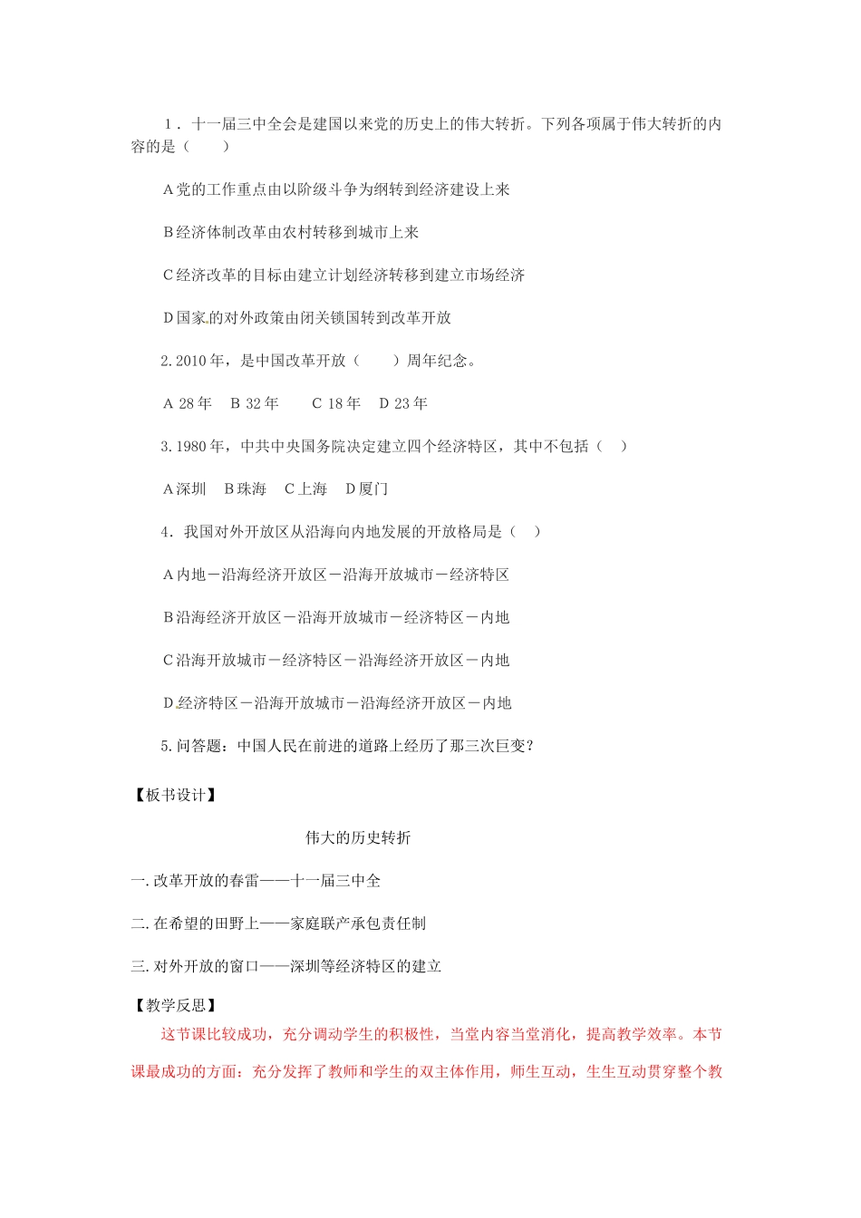 河南省郑州市2013-2014学年八年级历史下册 第8课 伟大的历史转折教案1 新人教版_第3页