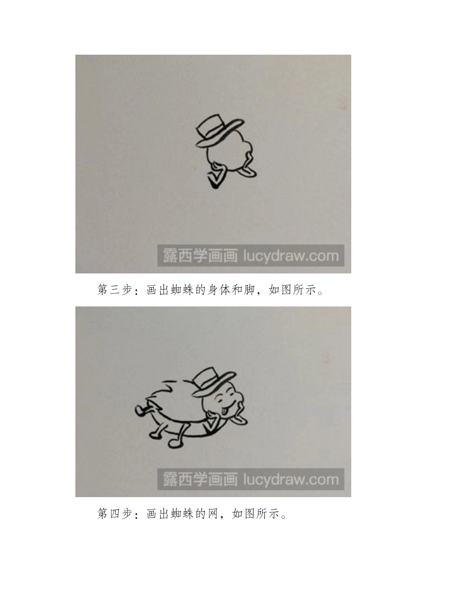 简笔画教程：教大家画蜘蛛简笔画教程_第2页