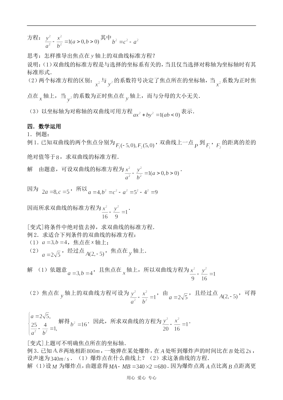 高中数学双曲线的标准方程苏教版选修2-1_第2页